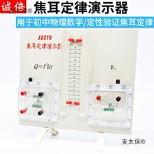 耳定律演示器初中物理教学定性焦耳定律初中物理教具教学垒麦太保