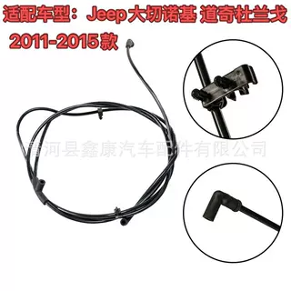 挡风玻璃清洗液喷嘴软管适用道奇大切诺基55079200AB 68275595AC