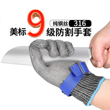 防割手套防切割屠宰杀鱼美标9级劳保手部316不锈钢钢丝 金属手套