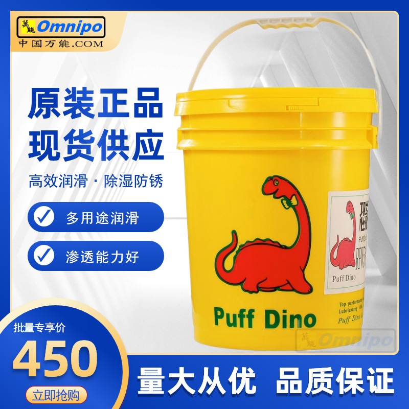 台湾恐龙191防锈油PUFF DINO恐龙191润滑油RPW防锈润滑192黄油