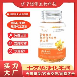 沙棘籽油特殊膳食 沙棘果籽油状60粒装厂家定制沙棘籽油