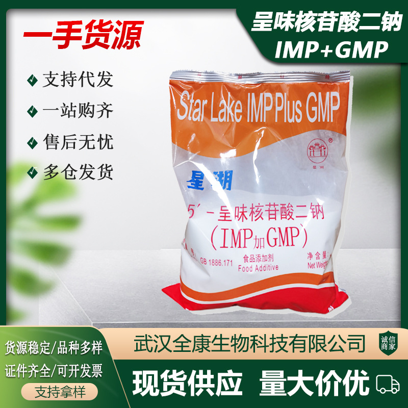 星湖核甘酸二钠I+G鲜味剂提味剂增鲜剂 5-呈味核苷酸二钠i+g 批发
