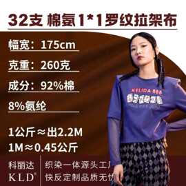 32支纯棉1*1罗纹针织布料260克全棉弹力螺纹面料打底衫袖口布匹