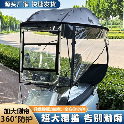 sun protection, electric scooter and Elektromobil üçün ön şüşə çətiri (günlük)