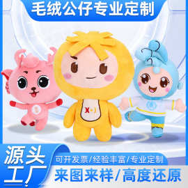 毛绒公仔来图来样定制企业吉祥物活动礼品定做卡通玩偶娃娃订制