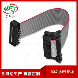 厂家加工定制IDC2.54连接线灰排线扁平灰排线FC连接线IDC连接器