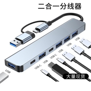 type-c hub 7-in -1 laptop tablet computer usb docking station hub 2-in -1 dual-port splitter