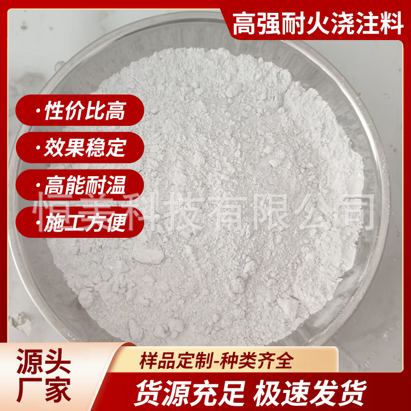 厂家供应高强耐火浇注料  高铝高强浇注料  工业窑炉内衬浇注料