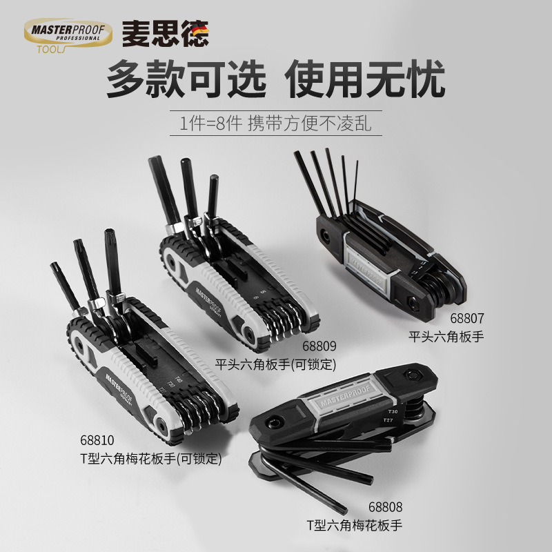 德国 折叠内六角扳手工具多功能方梅花螺丝刀套装