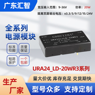 Dc Module Digital Ura2405Ld-20Wr3 Wide Voltage 9-36V Input Dual Output Isolated Power Module