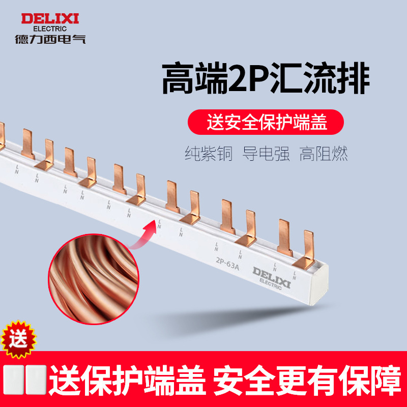 Delixi Air Open Bus Bar with Protective End Cover 2P3P Small Miniature Circuit Breaker DZ47 Connect Copper Bar with Air Open