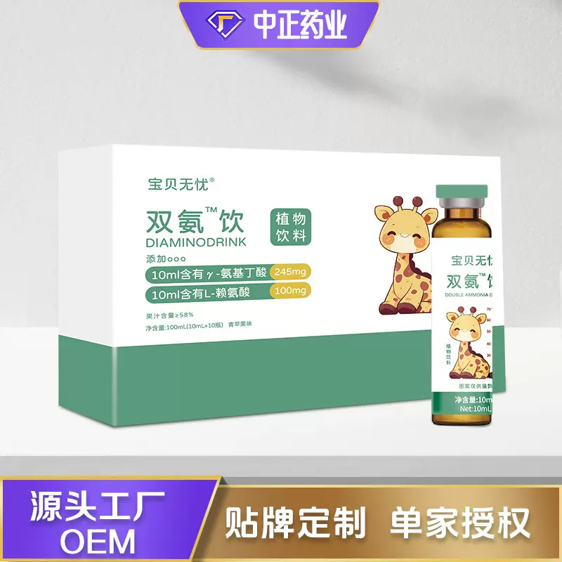 L-赖氨酸伽马氨基丁酸口服液 儿童青少年睡眠身高γ-氨基丁酸饮品