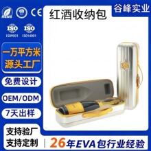 厂家直销红酒收纳包 eva防水抗压洋酒红酒收纳包便携式手提收纳包
