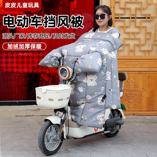 Cross-Border Wholesale Electric Vehicle Windshield Cover, Winter Fleece-Lined Warm Windproof Cover, Thickened Parent-Child Electric Scooter Windshield Cover
