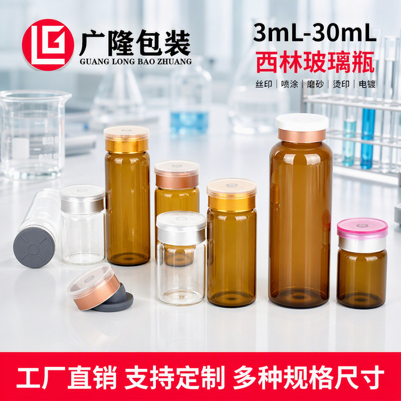 5ml Brown Transparent Freeze-Dried Powder Vial 10ml Cosmetic Bottle Glass Product 20ml 30 Empty Bottles