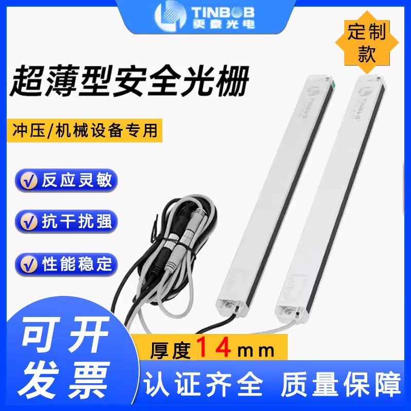 TBN400-S2-20安全光幕对射光栅尺红外线保护器传感器防护精密检测