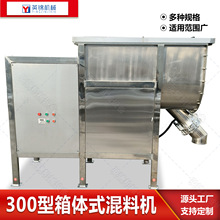 箱体式螺带混合机  300型十三香混料机 研磨料不锈钢搅拌机