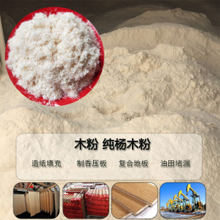 厂家供应造纸木粉 制香用杨木粉白木粉 石油助剂用木质纤维杨木粉-阿里巴巴