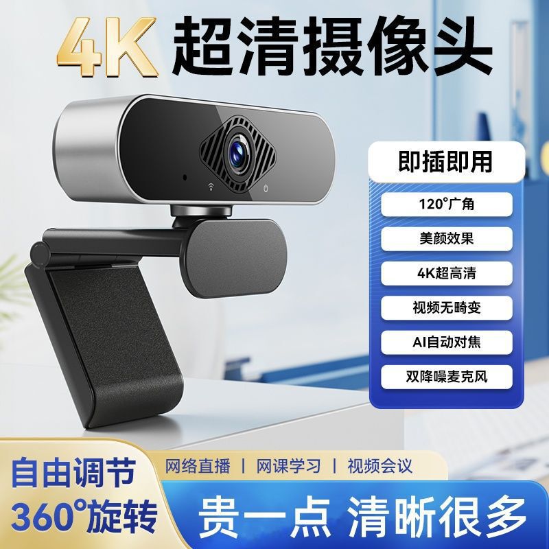 New 4K Ultra-High Definition Camera USB Desktop Computer Notebook Microphone Horizontal and Vertical Screen Live Online Class Meeting