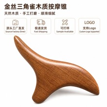 木质三角雀足部足底足疗按摩棒小号 穴位点穴棒多种用途