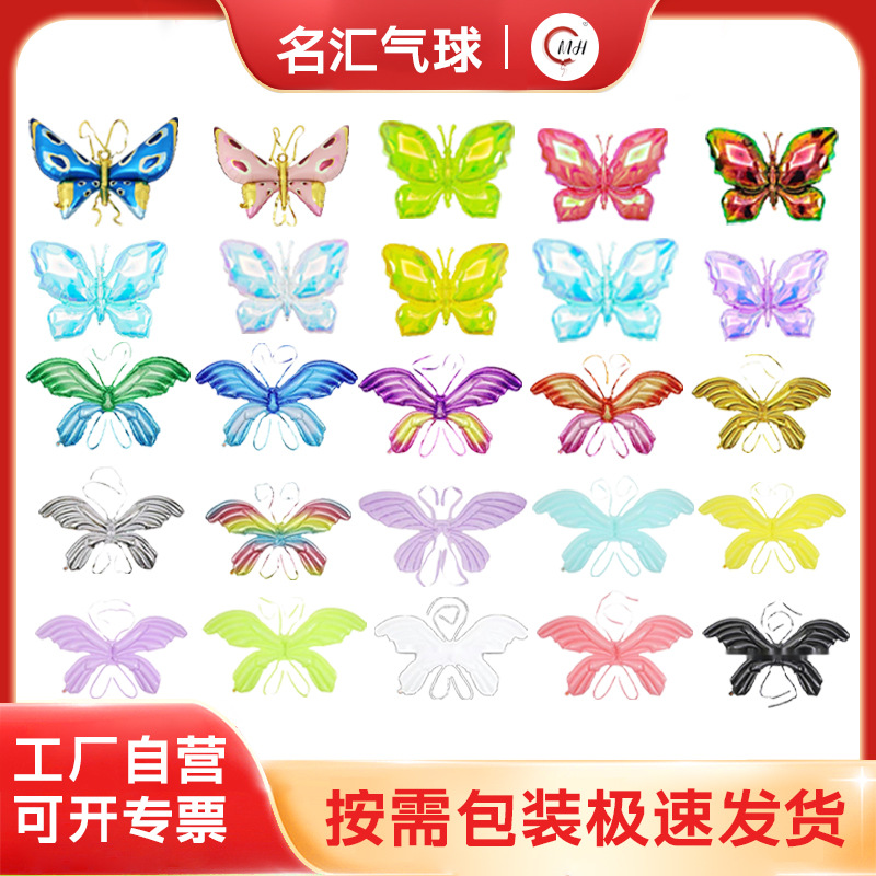Internet-Famous Night Market Colorful Large Nylon Material Butterfly Wings Balloon Festival Party Decorations Stall Event Props