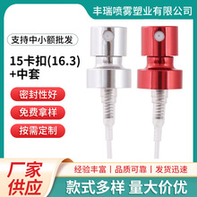 厂家供应15卡扣16.3中套径彩色电化铝卡扣式香水喷头香水喷雾器