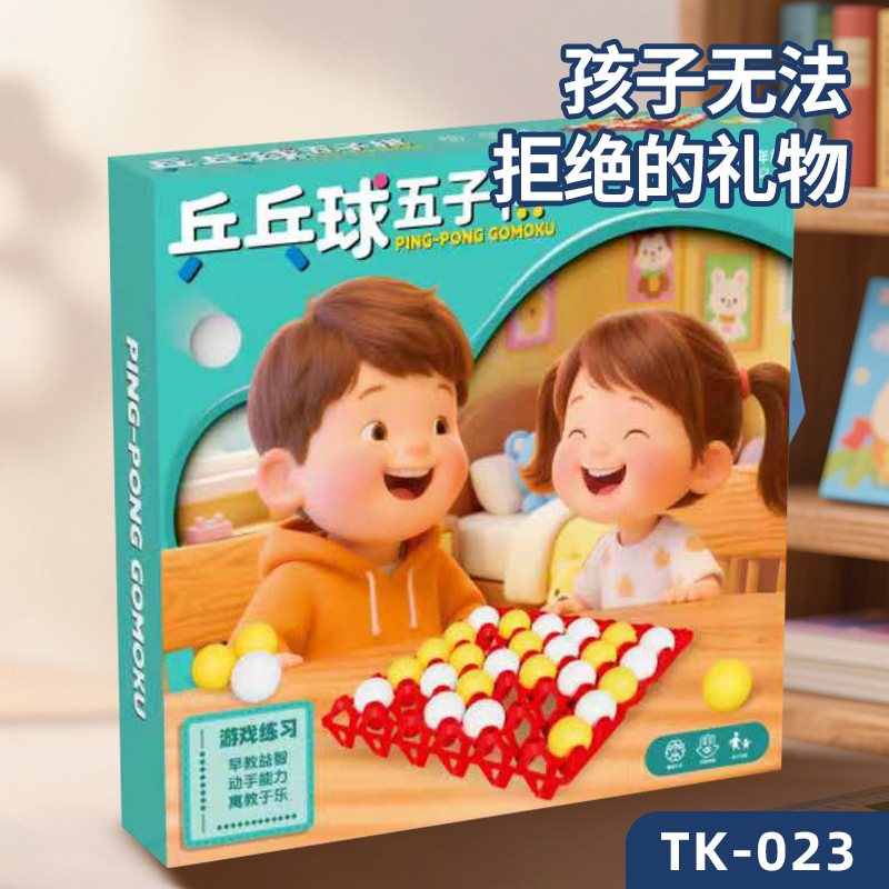 乒乓球蛋托五子棋亲子互动儿童玩具桌面游戏双人对战娱乐大礼盒装|undefined