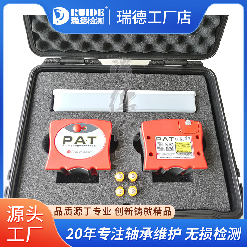 瑞典PAT激光皮带对中仪替代D90/E180/XT190TKBA10/20/40/11/21/31