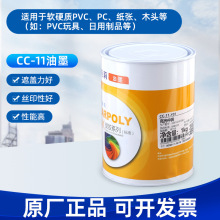 嘉宝莉油墨CC-11系列塑料油墨亮光PVC玩具印刷油墨PMMA通用丝印油