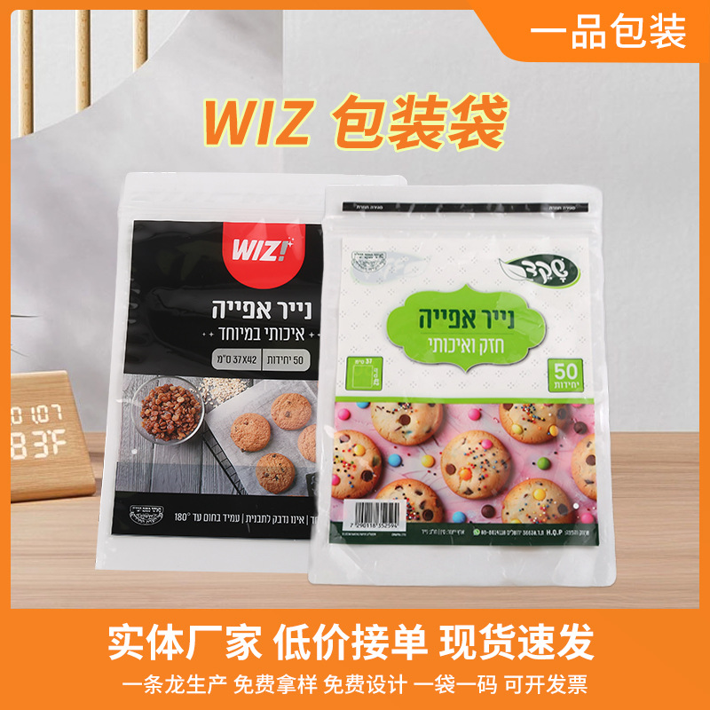 WIZ包装袋食品包装袋塑料包装袋休闲食品包装袋规格齐全工厂供应