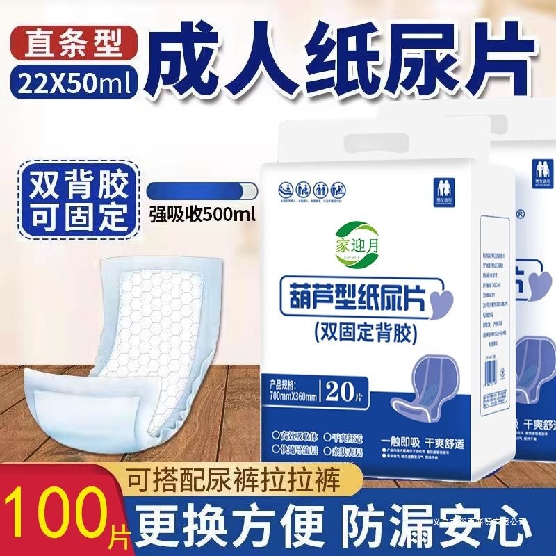 100片纸尿片老人男女士成年老年人尿不湿一次性成人尿片|undefined
