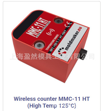 MOLDMAKER  MMC-12 UHT超高温模具计数器 无线计数器