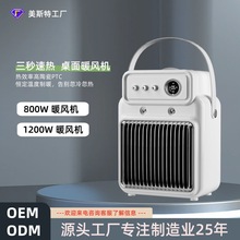 美斯特定制喷雾暖风机1200W取暖器陶瓷PTC家用小太阳智能电暖器