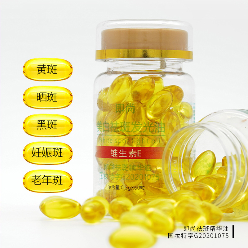 Jishangmei Whitening Pills, Spot-Removing Essence Oil, Facial Vitamin E (Inhibits Dark Spots and Fades Brightening Oil), Skin Care Soft Capsules (VE)