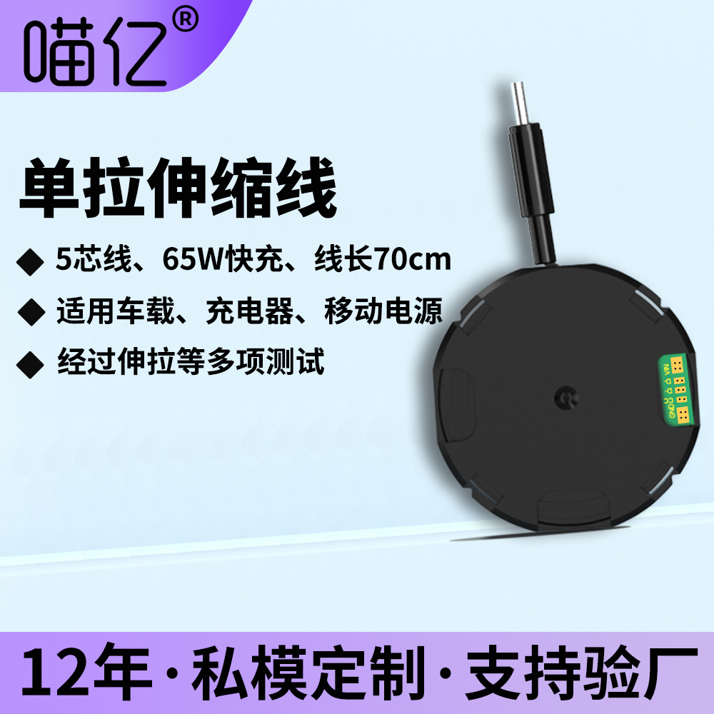 Typec Charging Cable Fast Charging 70 Single Stretchable Cable Module Suitable for Apple Data Cable Car Wireless Charging Cable