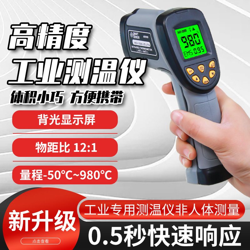 红外测温仪 希玛工业高精度温度手持非接触式红外线测温枪