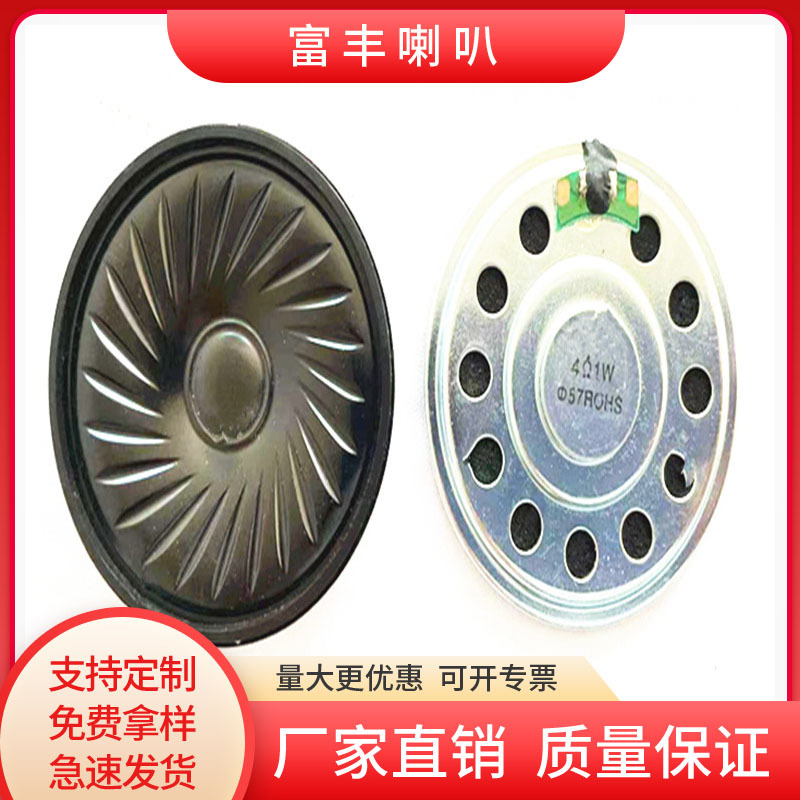 现货供应50 57mm铁壳内磁麦拉超簿4Ω8欧0.5W喇叭扬声器