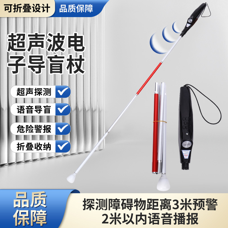 Yunxiang Ultrasonic Electronic voice guide stick intelligent obstacle avoidance crutch guide stick stick blind supplies