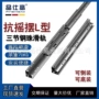 重型直角托底三节滑轨