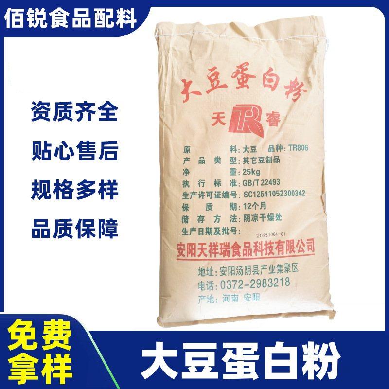 Soy Protein Powder Food Grade Drinkable Meat Product Raw Material Nutritional Fortifier Tianrui Deodorized Soy Protein Powder