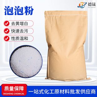 Bubble Powder for Brightening, De-Yellowing, Oxygen Bleaching, Bio-Enzyme Stain Removal, Strong Bleaching, and Whitening Clothes