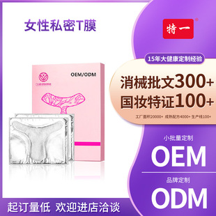 Customized Female Private T-Membrane Cross-Border Vulva Care Vulva Melanin Removal Private Care T-Membrane Oem Processing Oem