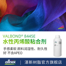 Ʒ տAllnexˮԱϩἏҺ Valbond 8445E ϩճτ