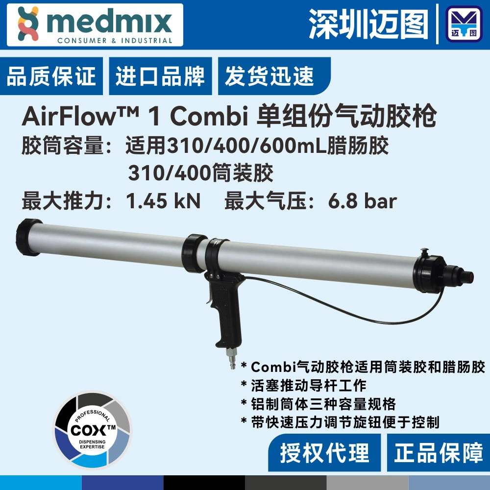 AirFlow1_Combi Британский COX импортный клеевой пистолет для дыхания, подходит для баллона с колбасным клеем 310/400/600 мл