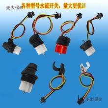 壁挂炉水流开关感应器透明带芯片 传感器 壁挂炉配件麦太保