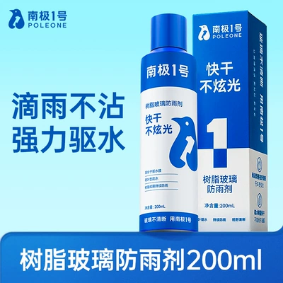 Goodway Rainproof Agent, Windshield Anti-Fog Agent, Long-Lasting Car Defogger, Rearview Mirror Water-Repellent, Rain-Proof and Anti-Fog Agent (Glass agent) - rainproof-agent-200ml