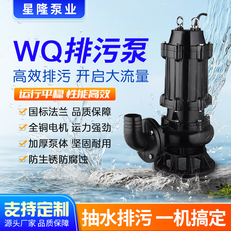 潜水排污泵WQ污水泵房地产工程搅匀污水提升泵潜污泵潜污提升