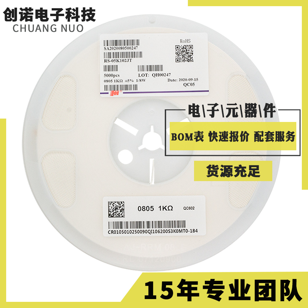 贴片电阻0805 5% 10K 风华贴片电阻0805系列5% 1% 电子元器件 现