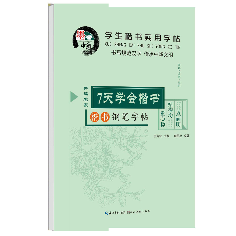 학생들의 정사이즈 대본 실용적인 카피북 18 권 당나라 시 300 제로 기본 소개 3500 단어 초등학교 준비 고대시