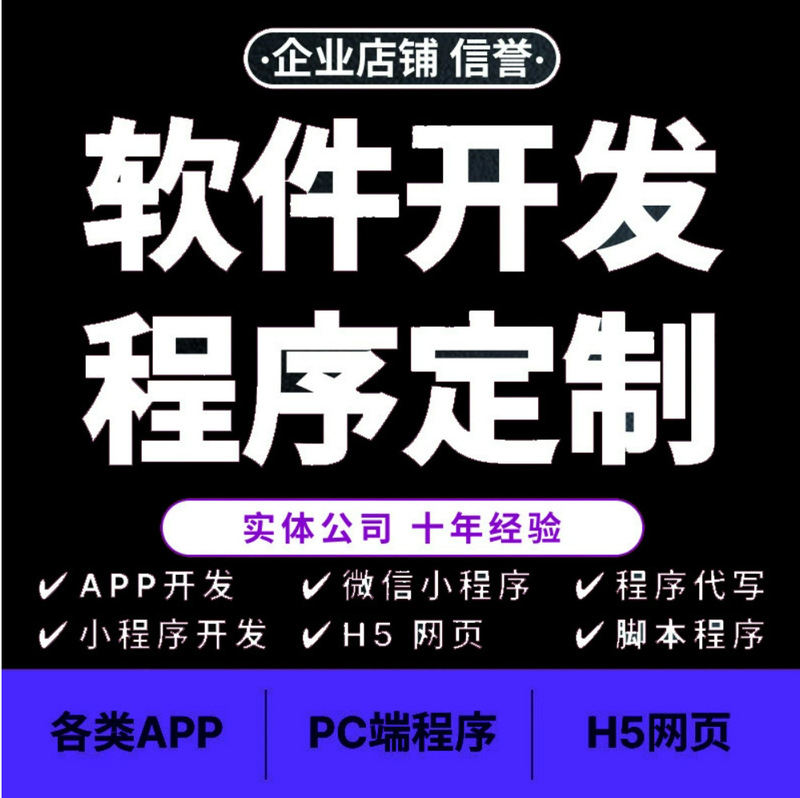 App Development, Iot App, Mini-Program Software Development, Pcba Cloud Platform, Android Large-Screen Industrial Equipment, Bluetooth